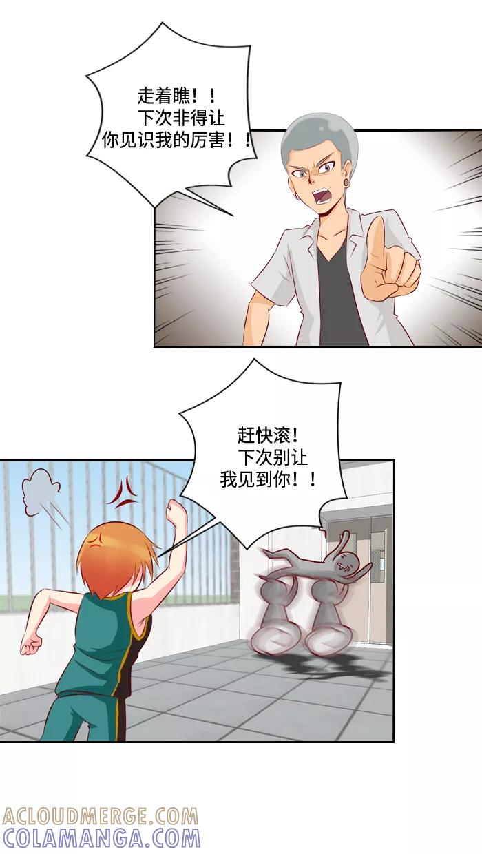 《那年夏天》第五章 来和我们做朋友 第23页