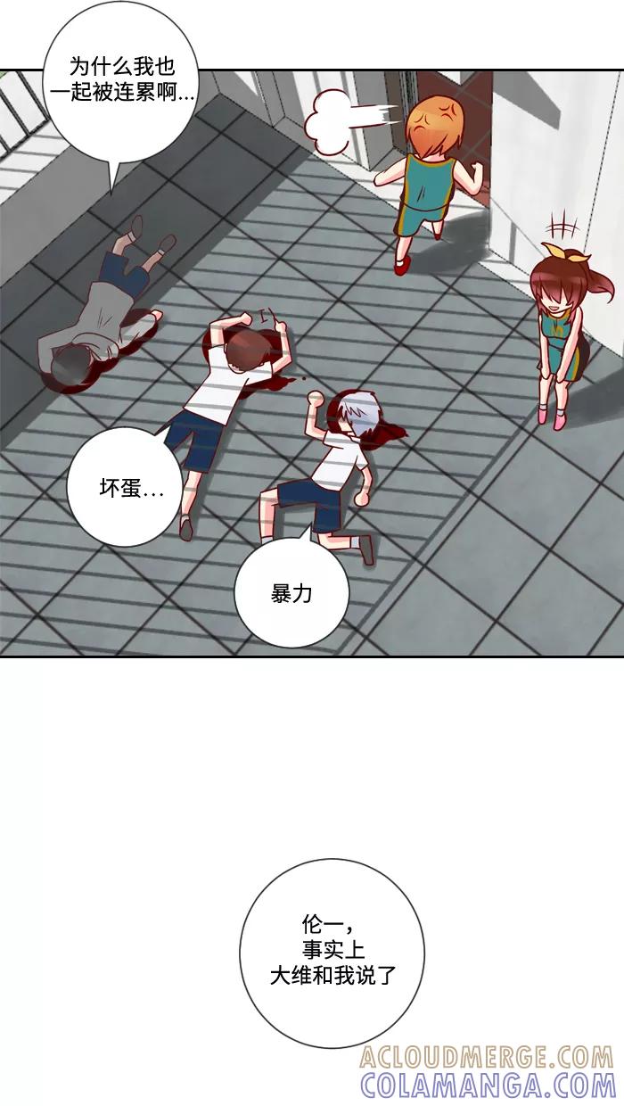 《那年夏天》第五章 来和我们做朋友 第31页