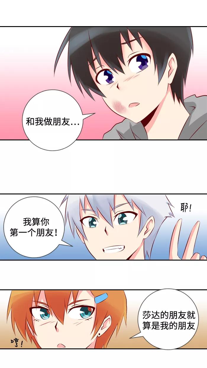 《那年夏天》第五章 来和我们做朋友 第34页