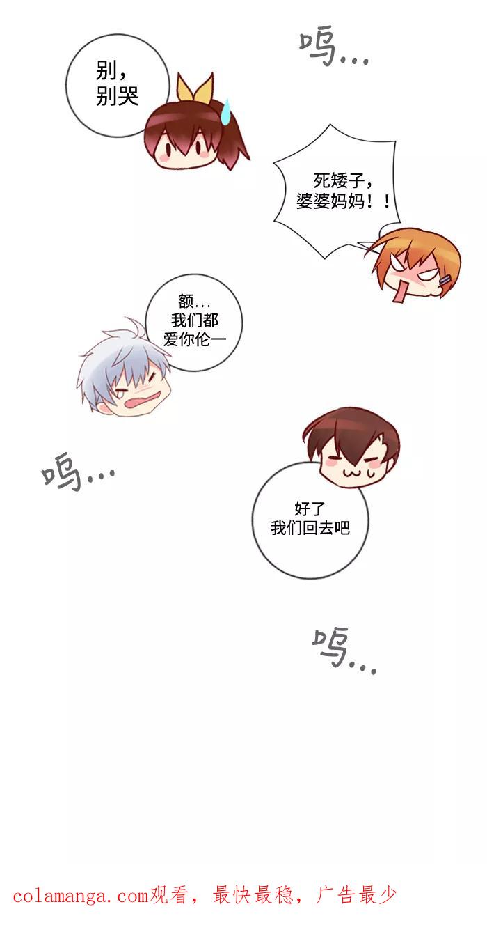 《那年夏天》第五章 来和我们做朋友 第36页