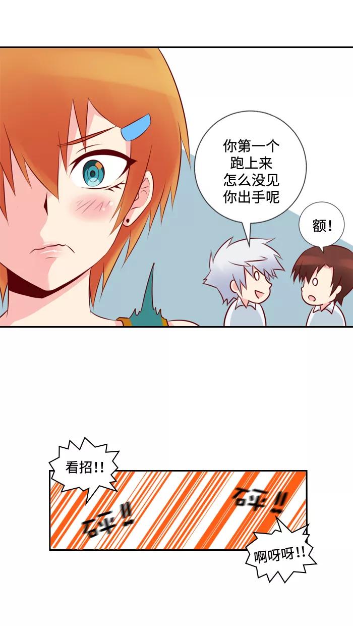 《那年夏天》第五章 来和我们做朋友 第30页
