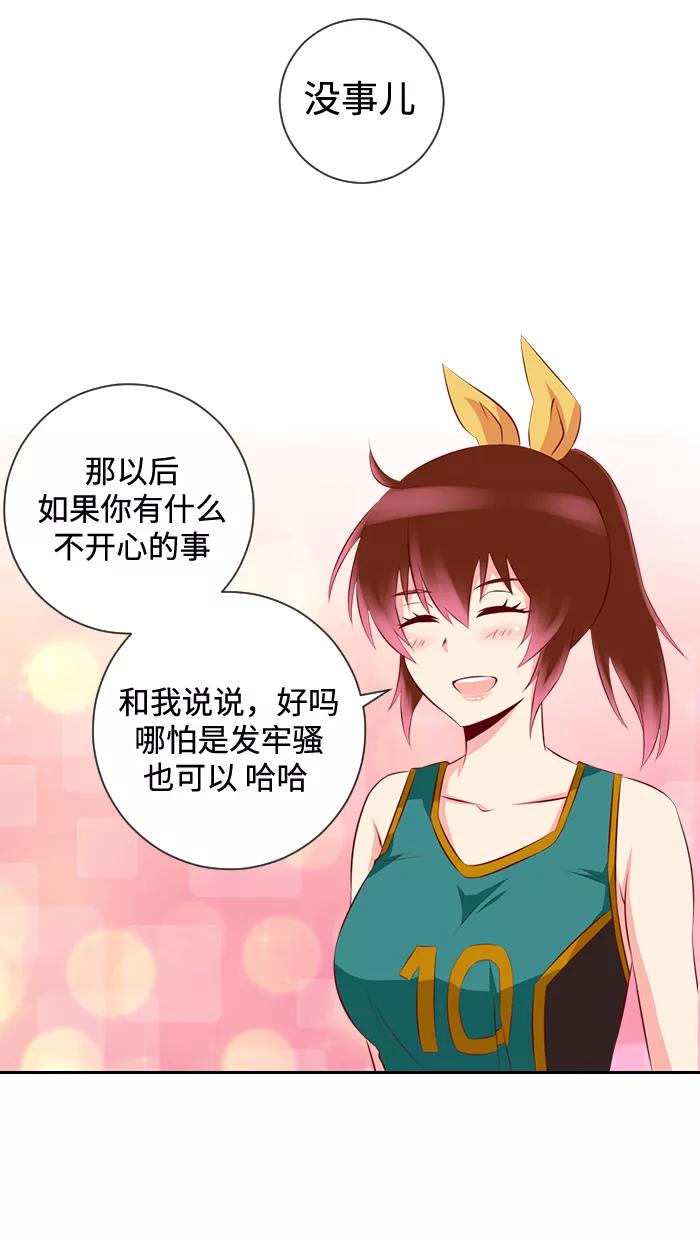 《那年夏天》第五章 来和我们做朋友 第28页