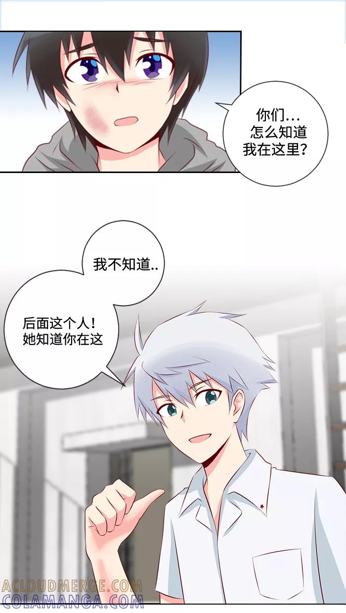 《那年夏天》第五章 来和我们做朋友 第25页