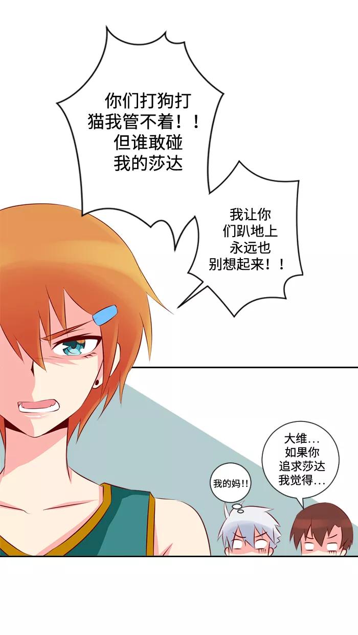 《那年夏天》第五章 来和我们做朋友 第22页