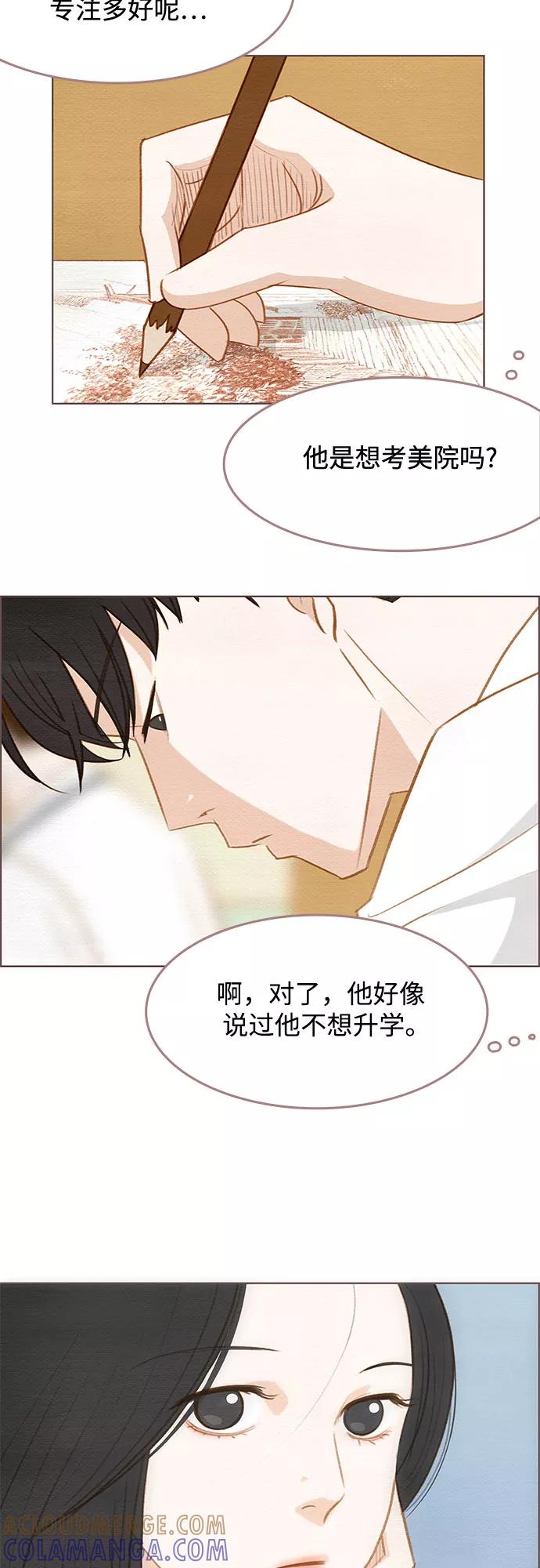 《那年我们》第6话 第37页