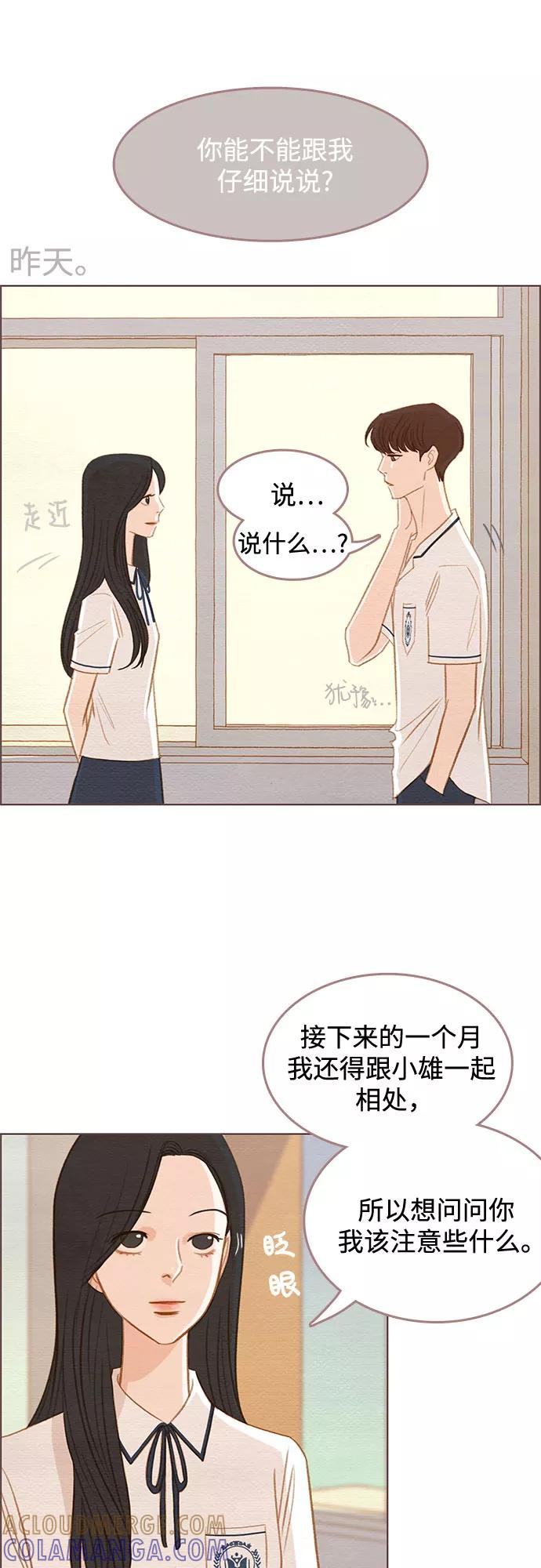 《那年我们》第6话 第15页
