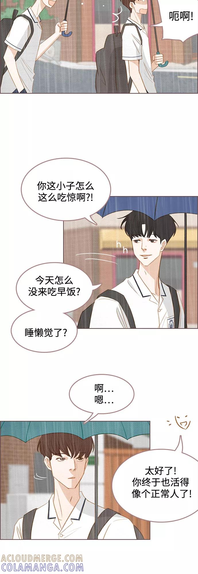 《那年我们》第6话 第5页