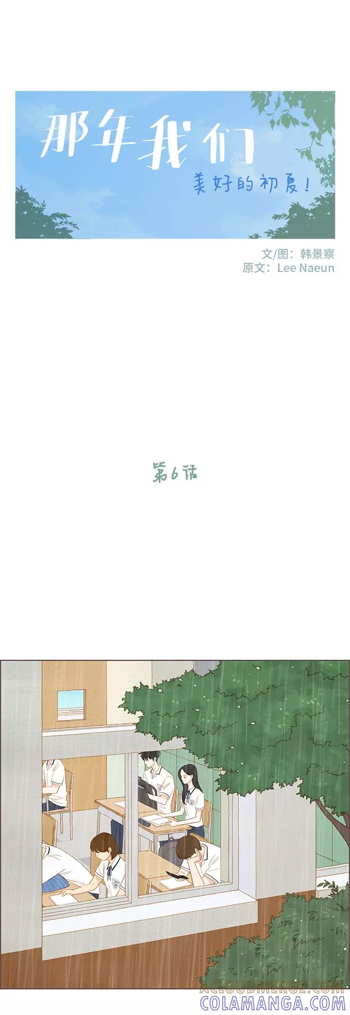 《那年我们》第6话 第7页