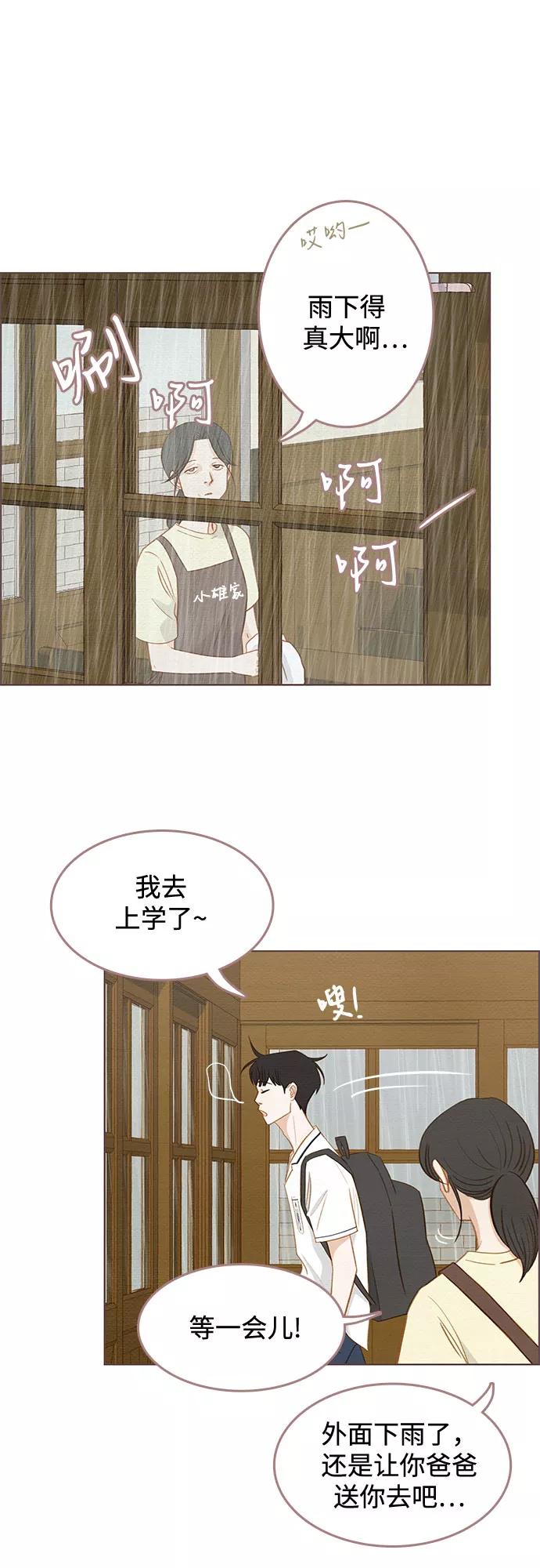 《那年我们》第6话 第2页