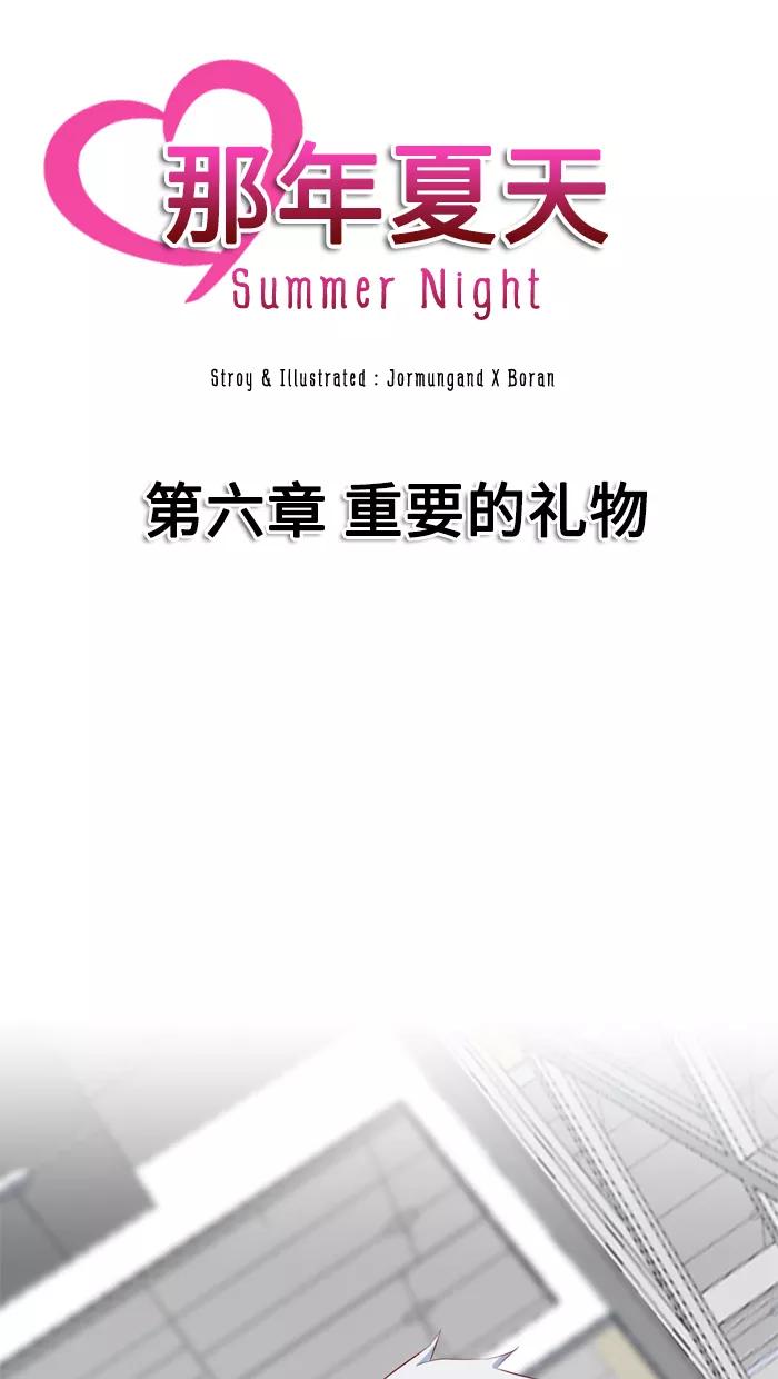 《那年夏天》第六章 重要的礼物 第18页