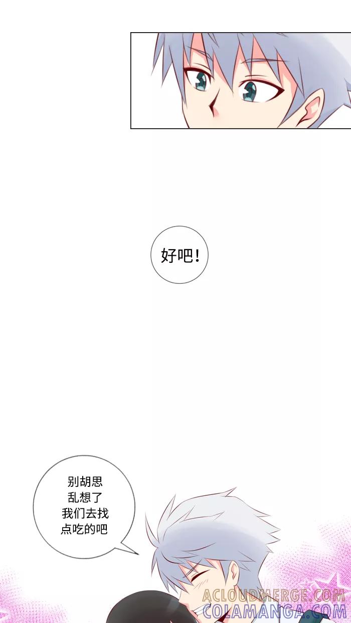 《那年夏天》第六章 重要的礼物 第31页