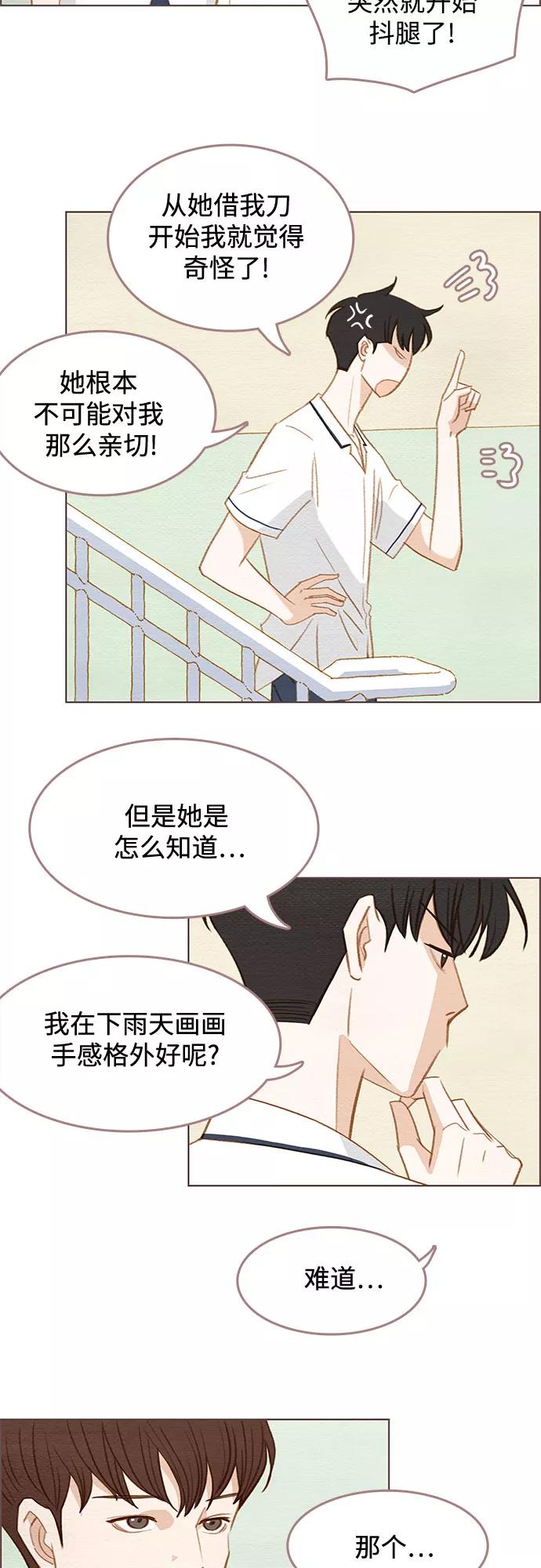 《那年我们》第6话 第28页