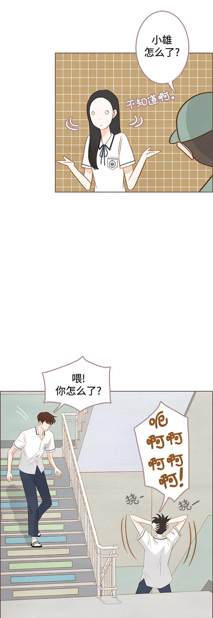 《那年我们》第6话 第26页