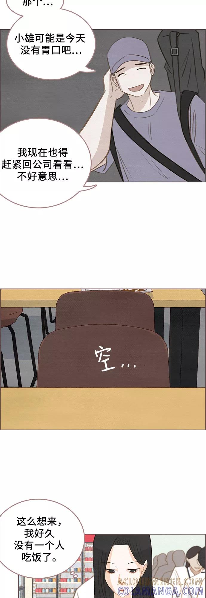 《那年我们》第7话 第28页