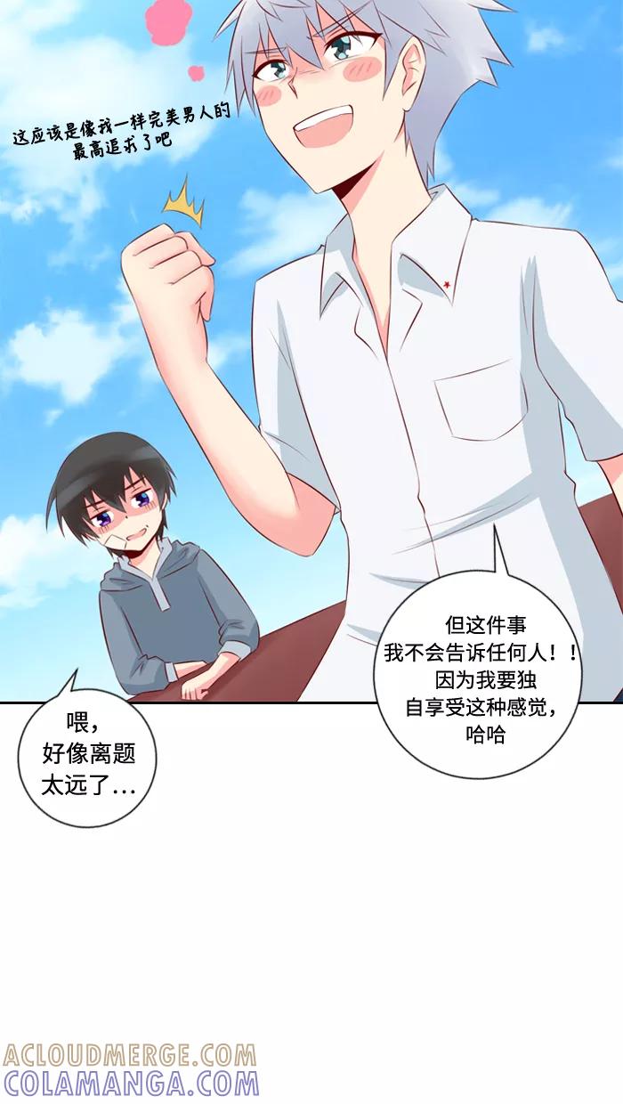 《那年夏天》第七章 想不到 第11页