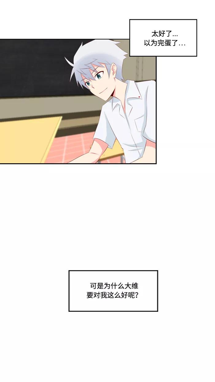 《那年夏天》第七章 想不到 第20页