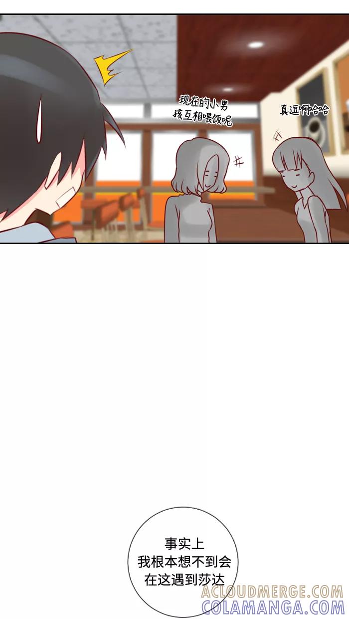《那年夏天》第七章 想不到 第5页