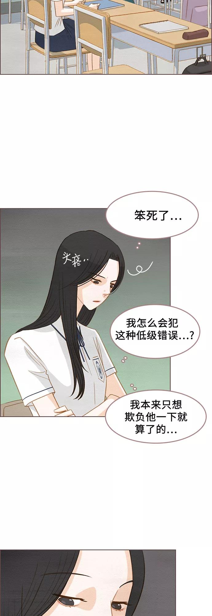 《那年我们》第7话 第9页