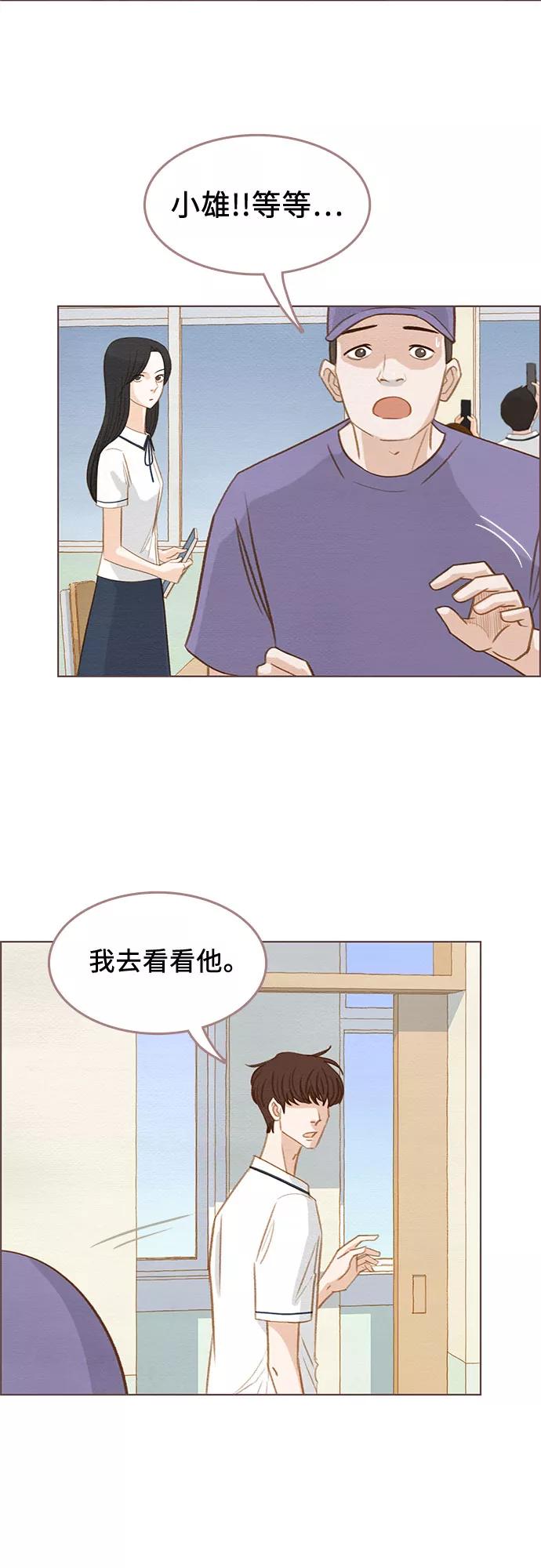 《那年我们》第7话 第6页