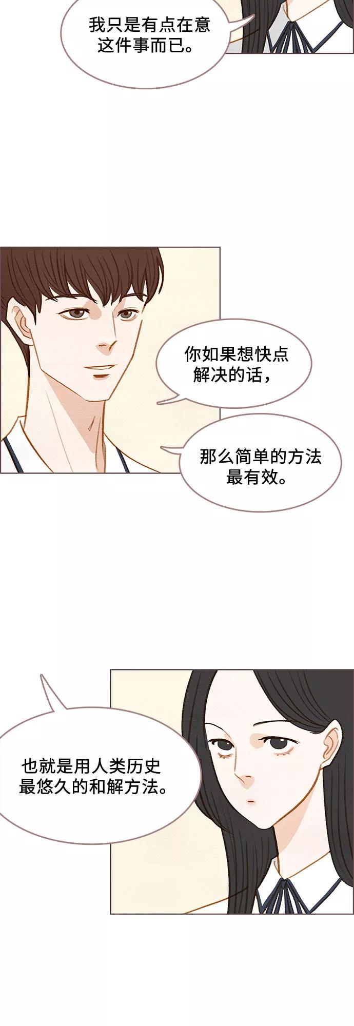 《那年我们》第7话 第33页