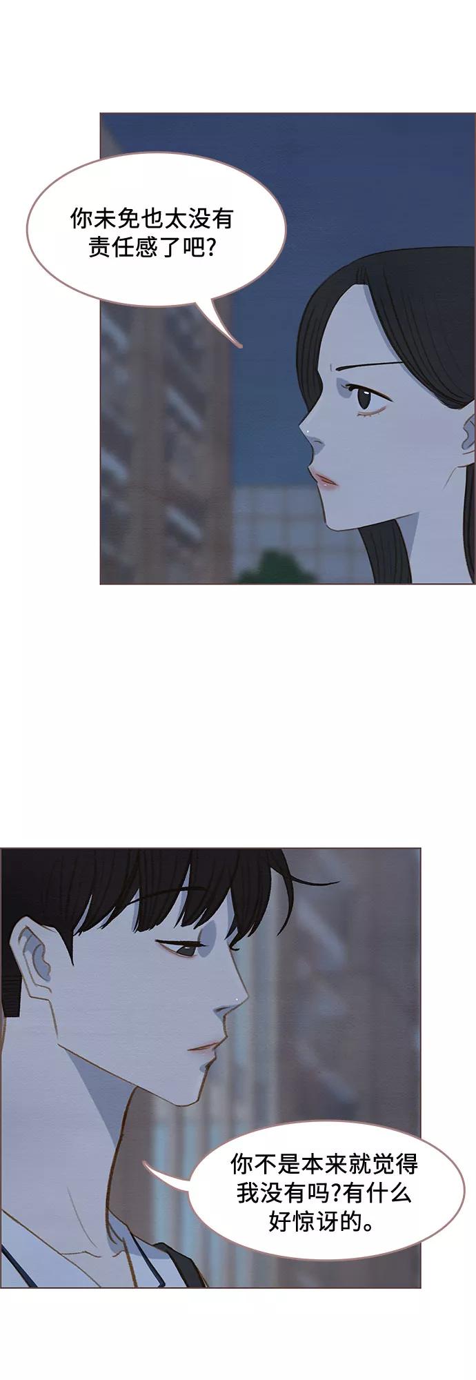 《那年我们》第7话 第44页