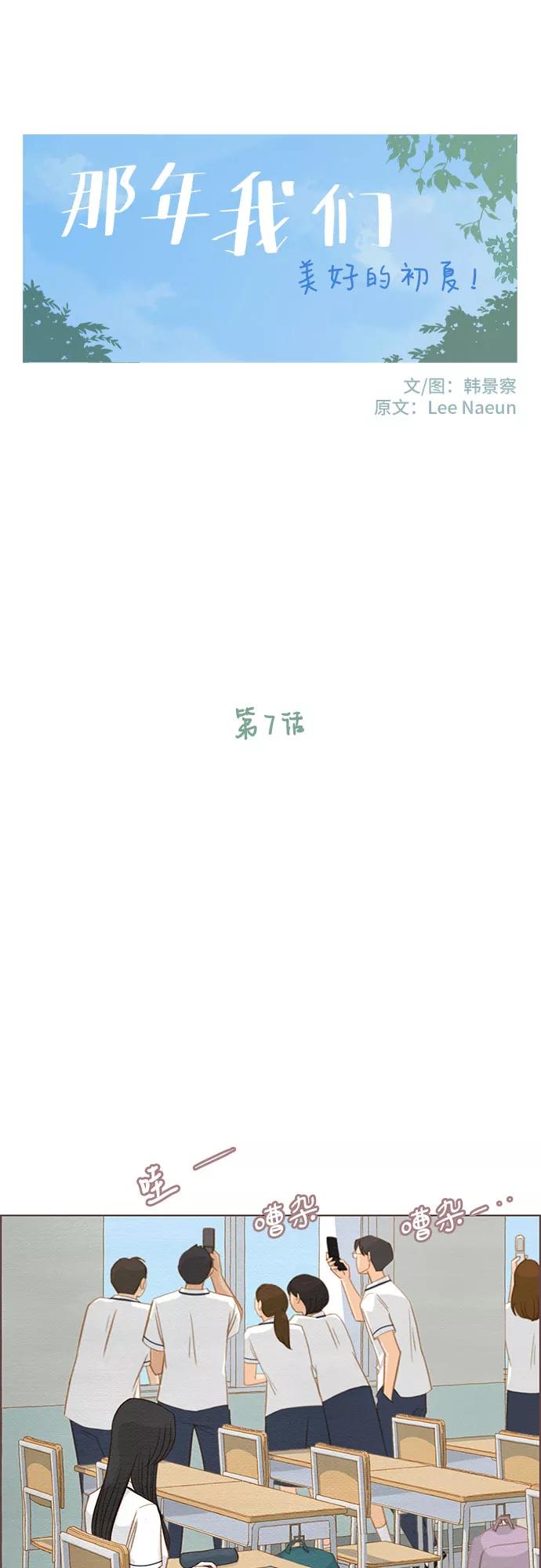 《那年我们》第7话 第8页