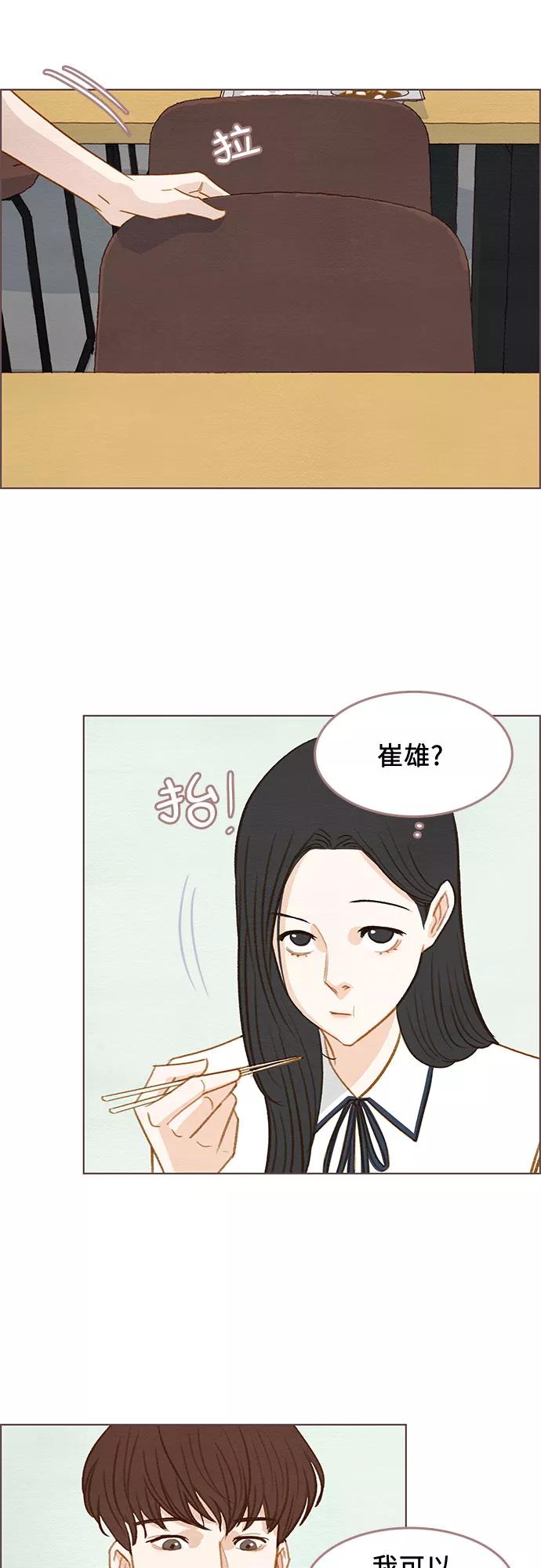 《那年我们》第7话 第30页