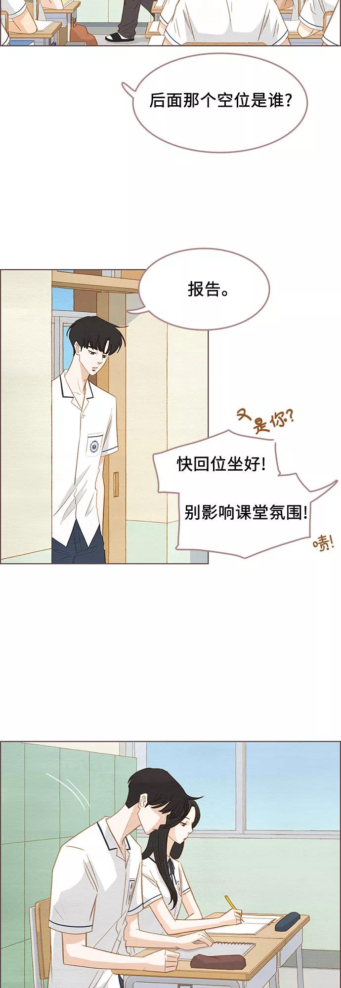 《那年我们》第7话 第14页