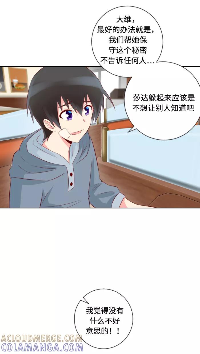 《那年夏天》第七章 想不到 第9页