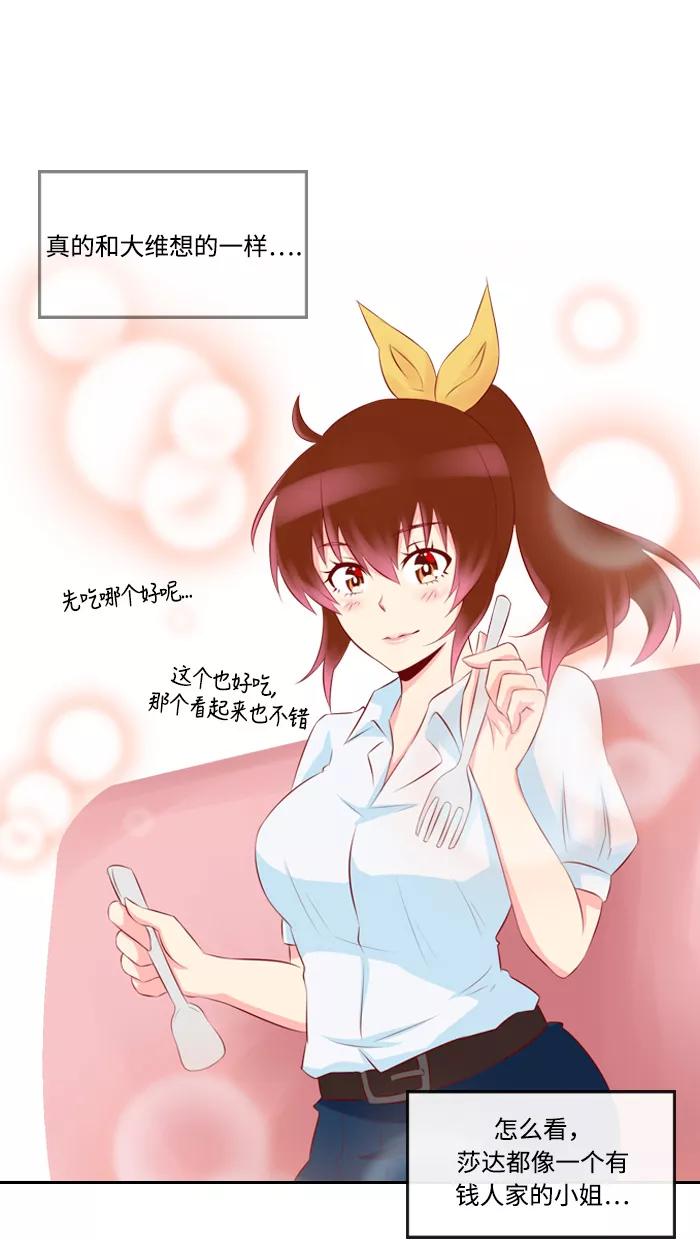 《那年夏天》第八章 没那么坏 第4页