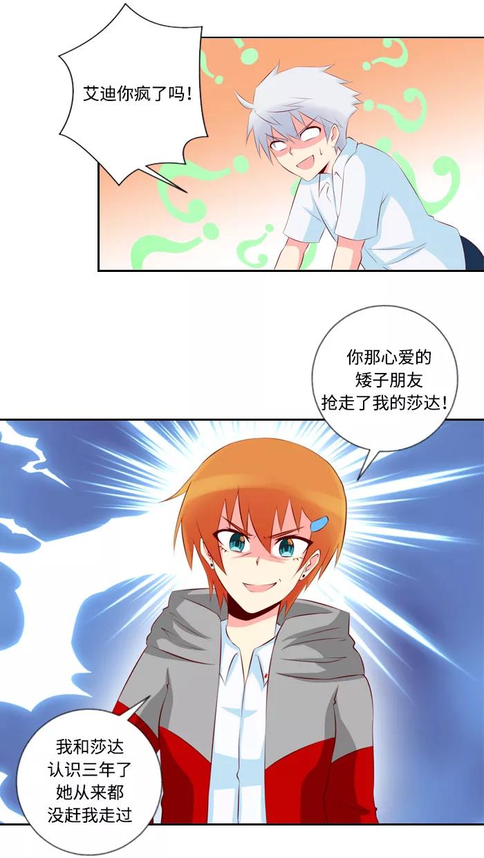《那年夏天》第八章 没那么坏 第22页