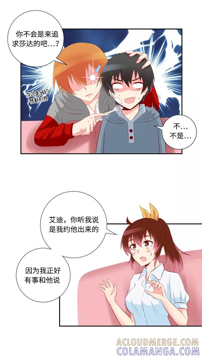 《那年夏天》第八章 没那么坏 第11页