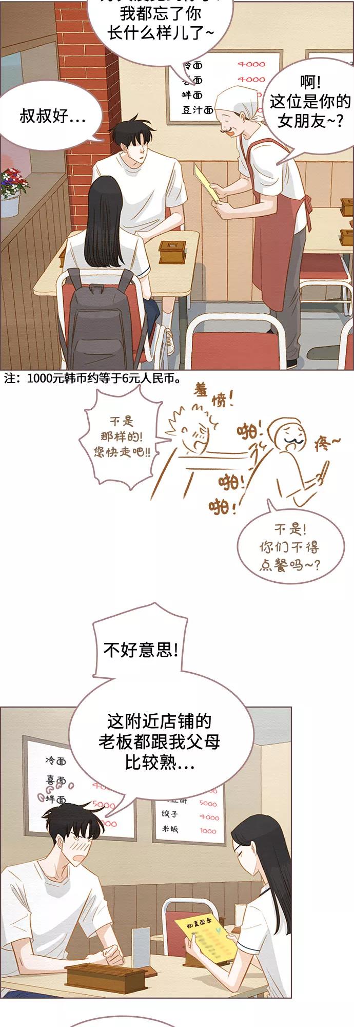 《那年我们》第8话 第35页