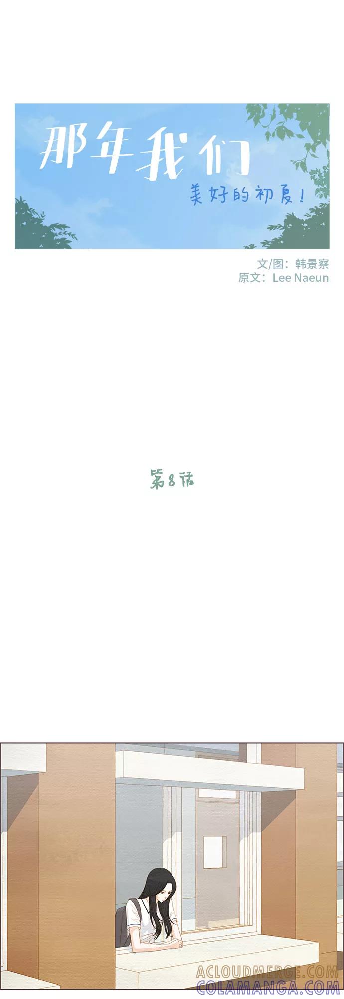 《那年我们》第8话 第7页
