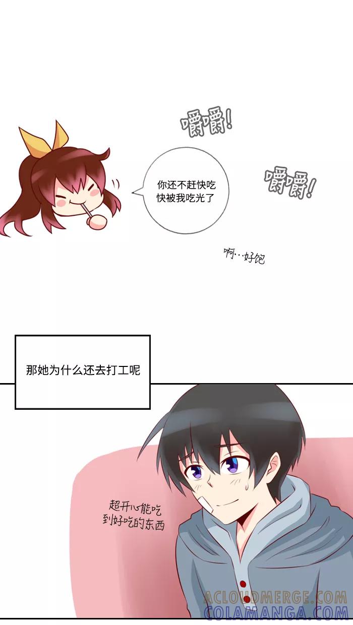 《那年夏天》第八章 没那么坏 第5页