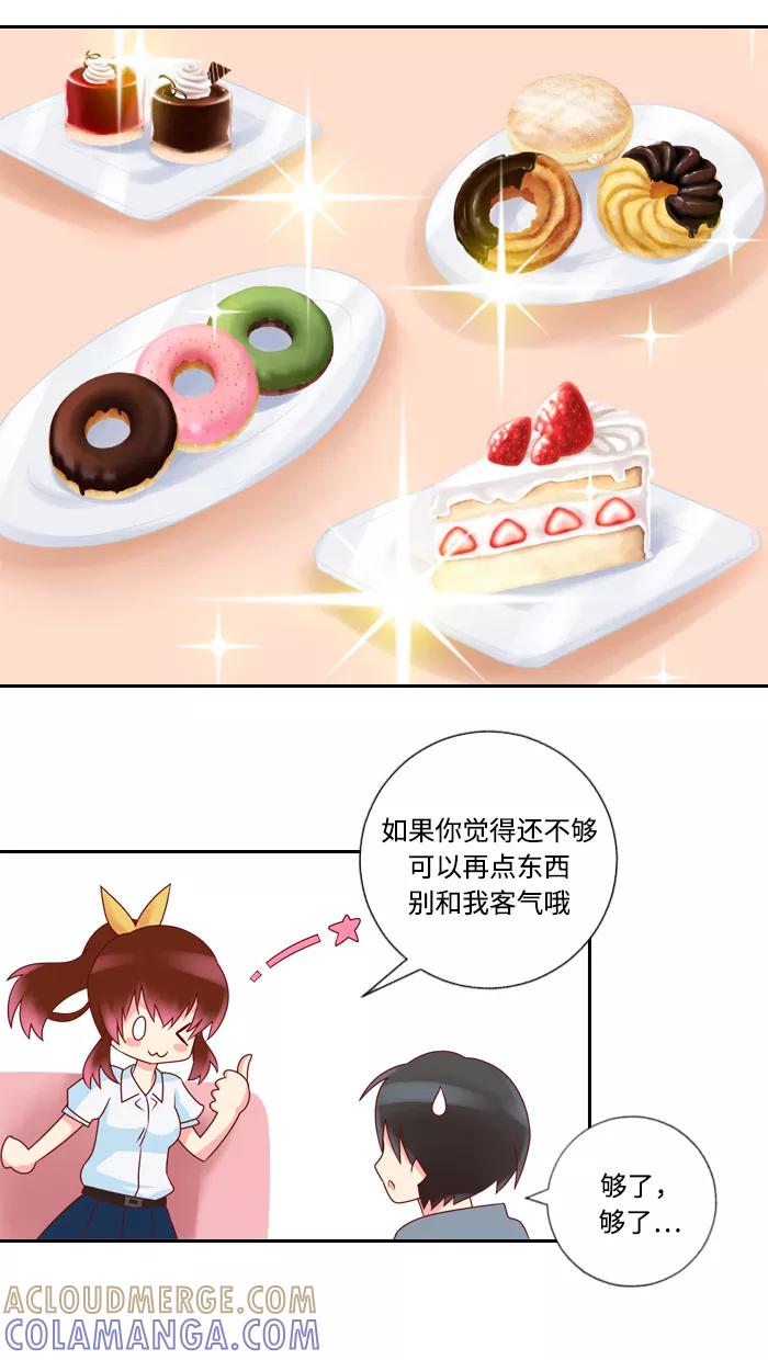 《那年夏天》第八章 没那么坏 第3页