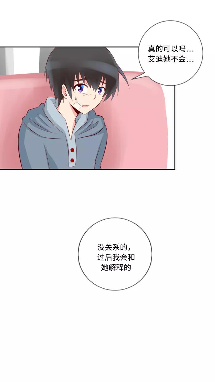 《那年夏天》第八章 没那么坏 第16页
