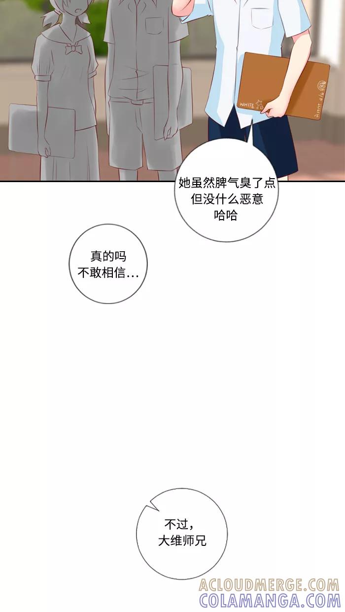 《那年夏天》第八章 没那么坏 第27页