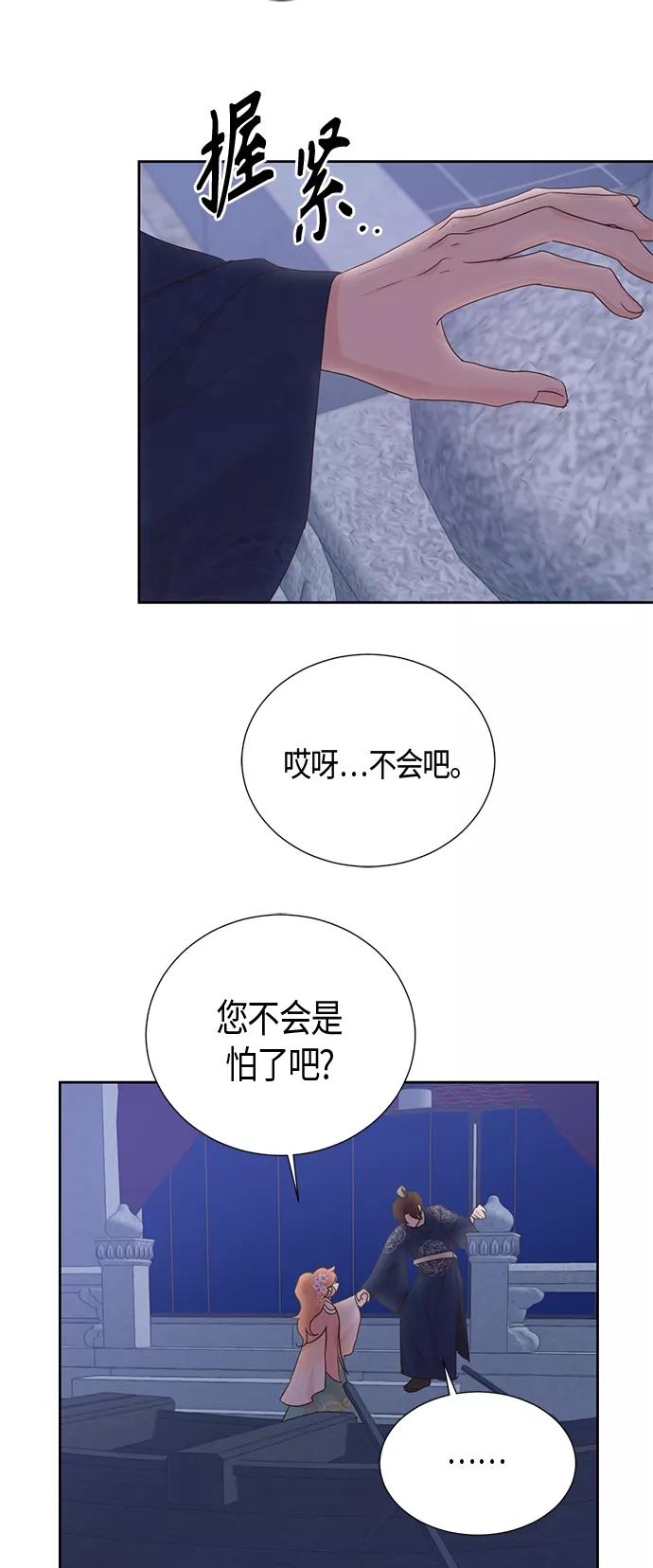 《雾气袅袅王世子》[第二季] 第16话 第39页