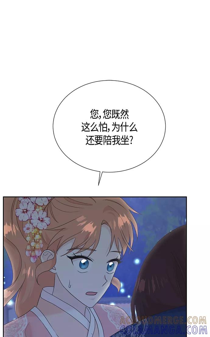 《雾气袅袅王世子》[第二季] 第16话 第46页