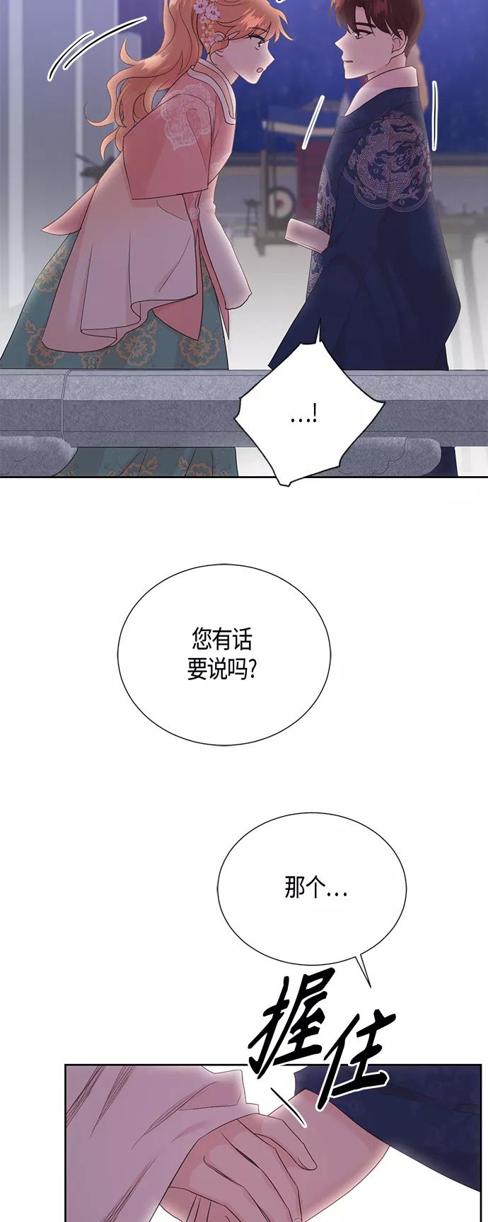 《雾气袅袅王世子》[第二季] 第16话 第32页