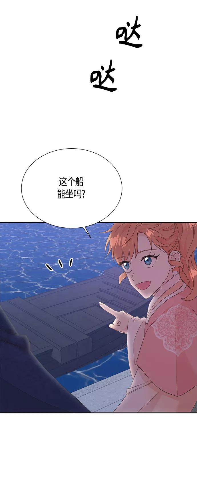 《雾气袅袅王世子》[第二季] 第16话 第35页