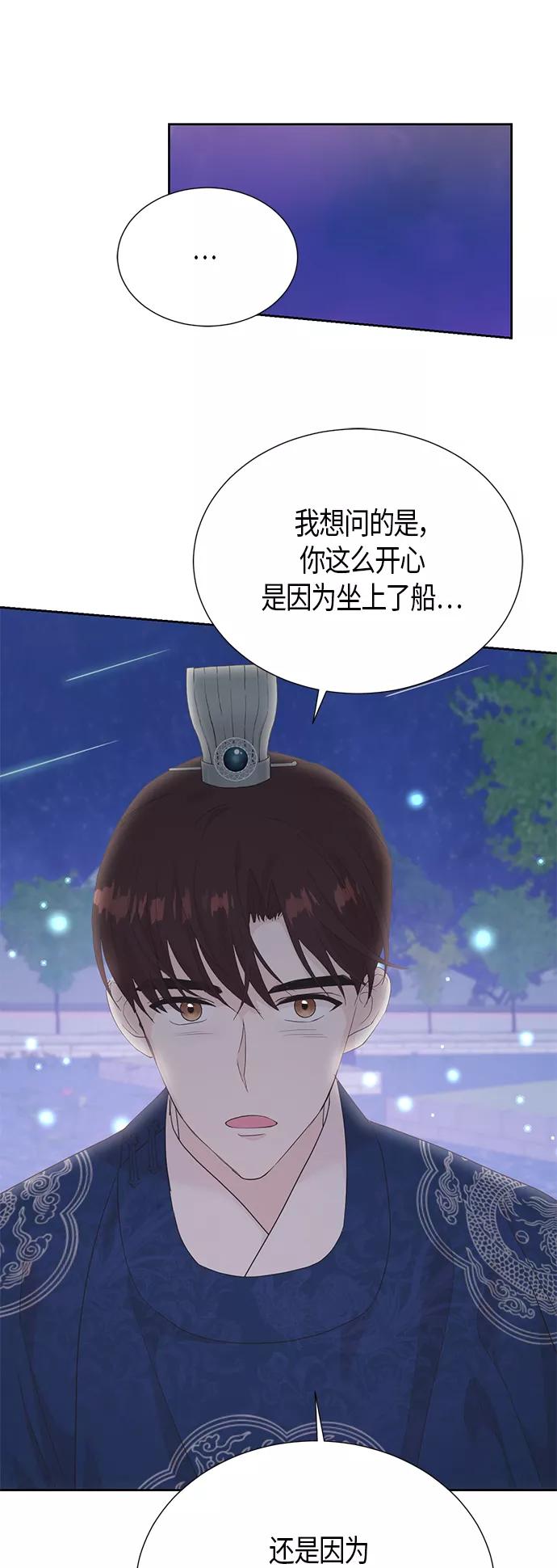 《雾气袅袅王世子》[第二季] 第16话 第54页