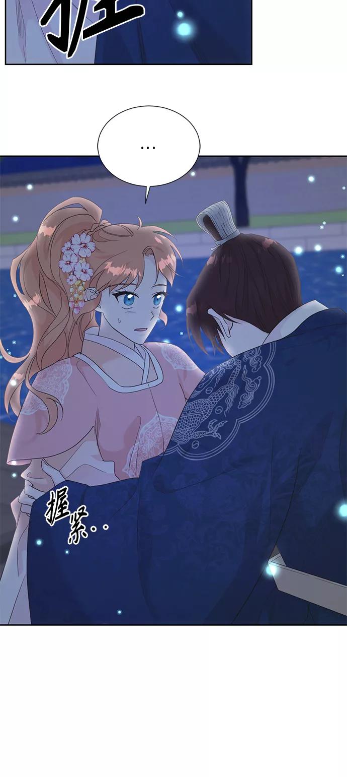 《雾气袅袅王世子》[第二季] 第16话 第45页