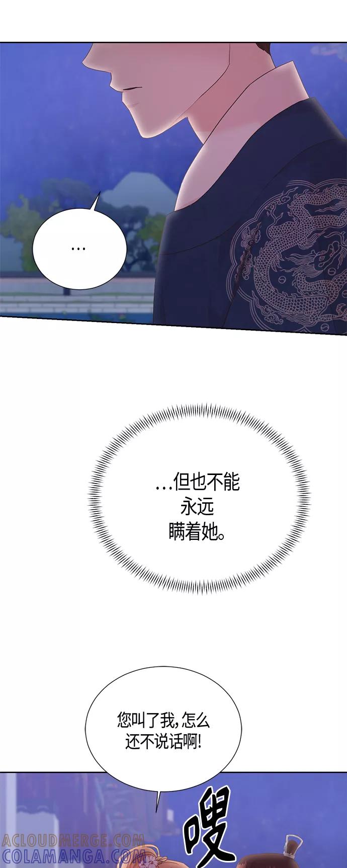 《雾气袅袅王世子》[第二季] 第16话 第31页