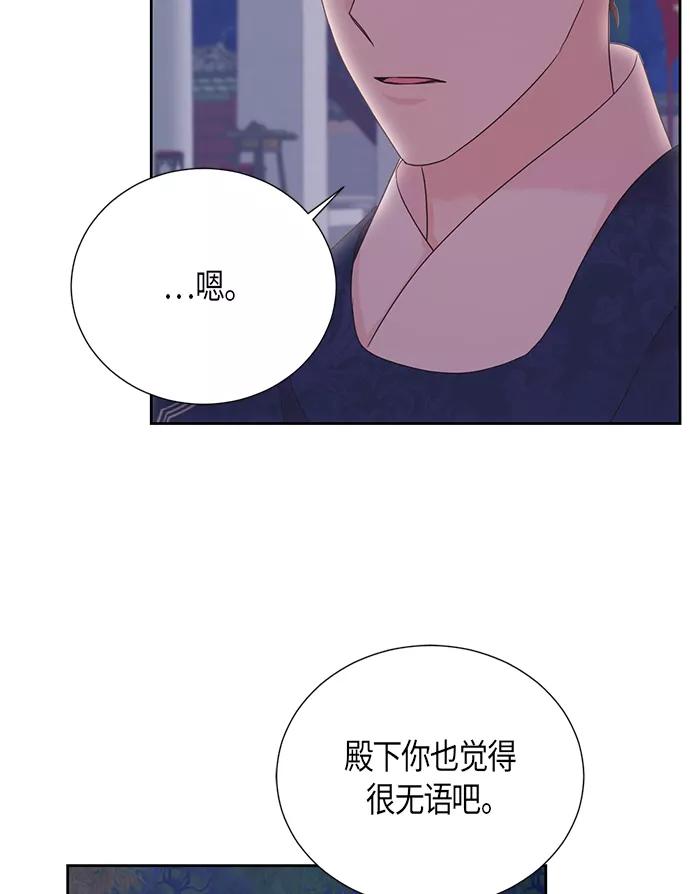 《雾气袅袅王世子》[第二季] 第16话 第23页