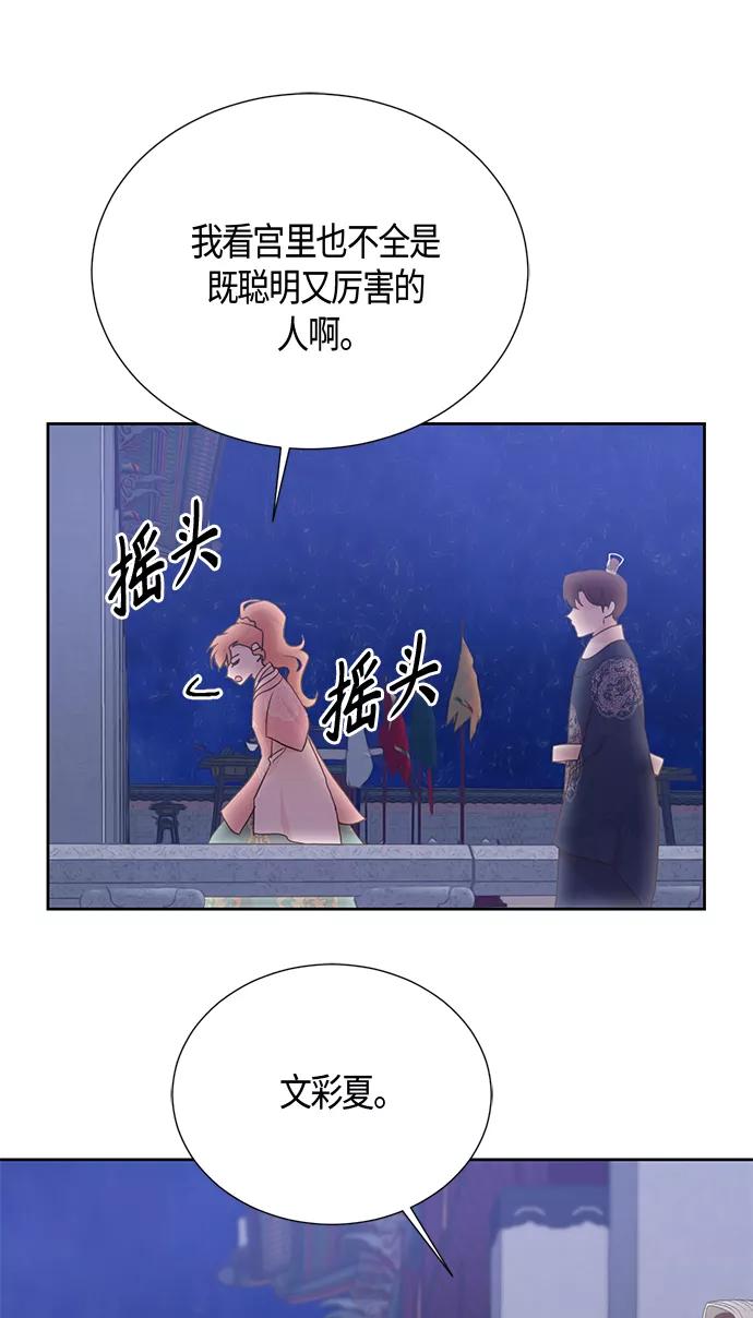 《雾气袅袅王世子》[第二季] 第16话 第26页