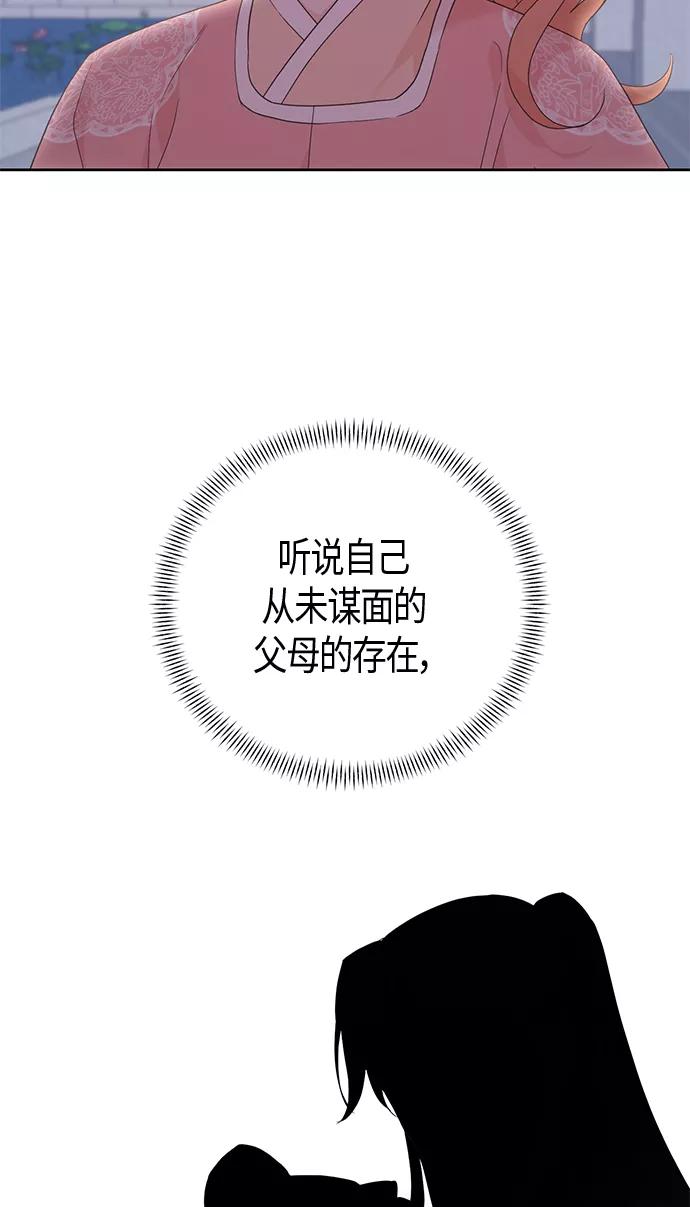 《雾气袅袅王世子》[第二季] 第16话 第29页