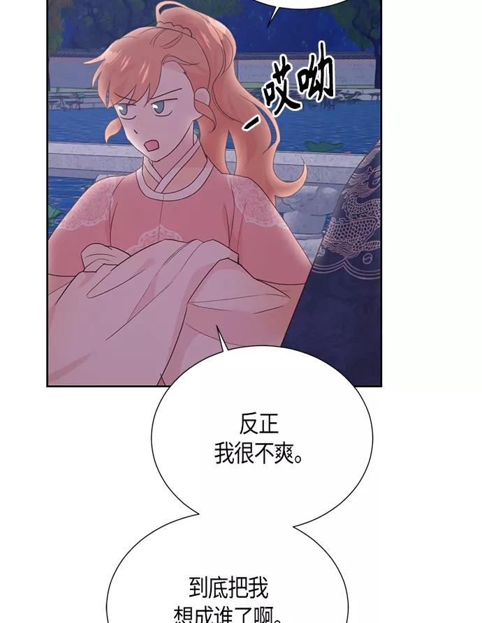 《雾气袅袅王世子》[第二季] 第16话 第24页