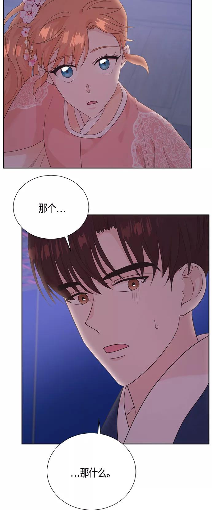 《雾气袅袅王世子》[第二季] 第16话 第38页